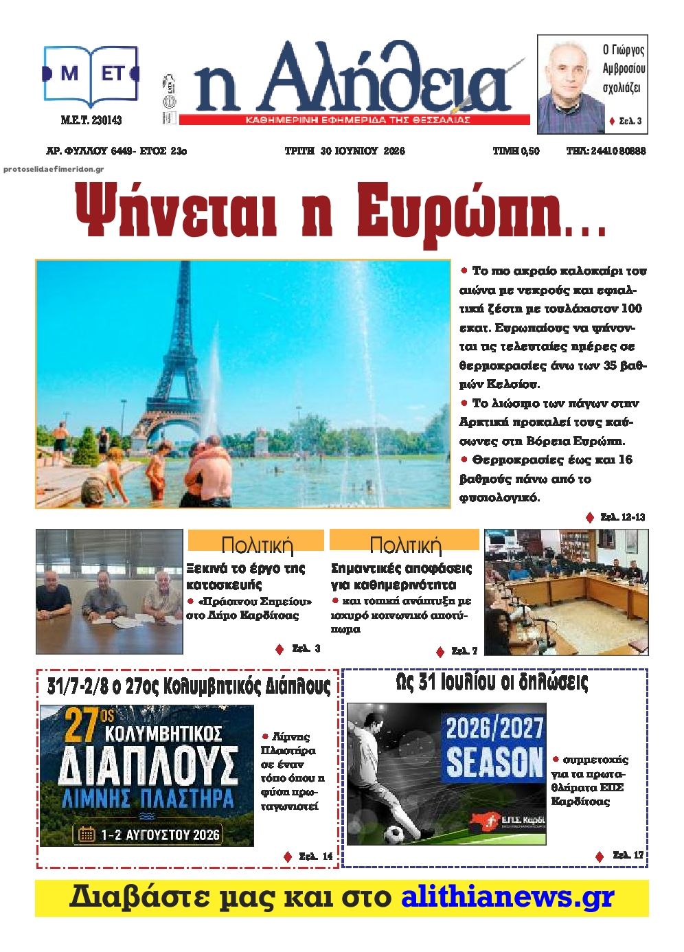 Πρωτοσέλιδο εφημερίδας Αλήθεια της Καρδίτσας