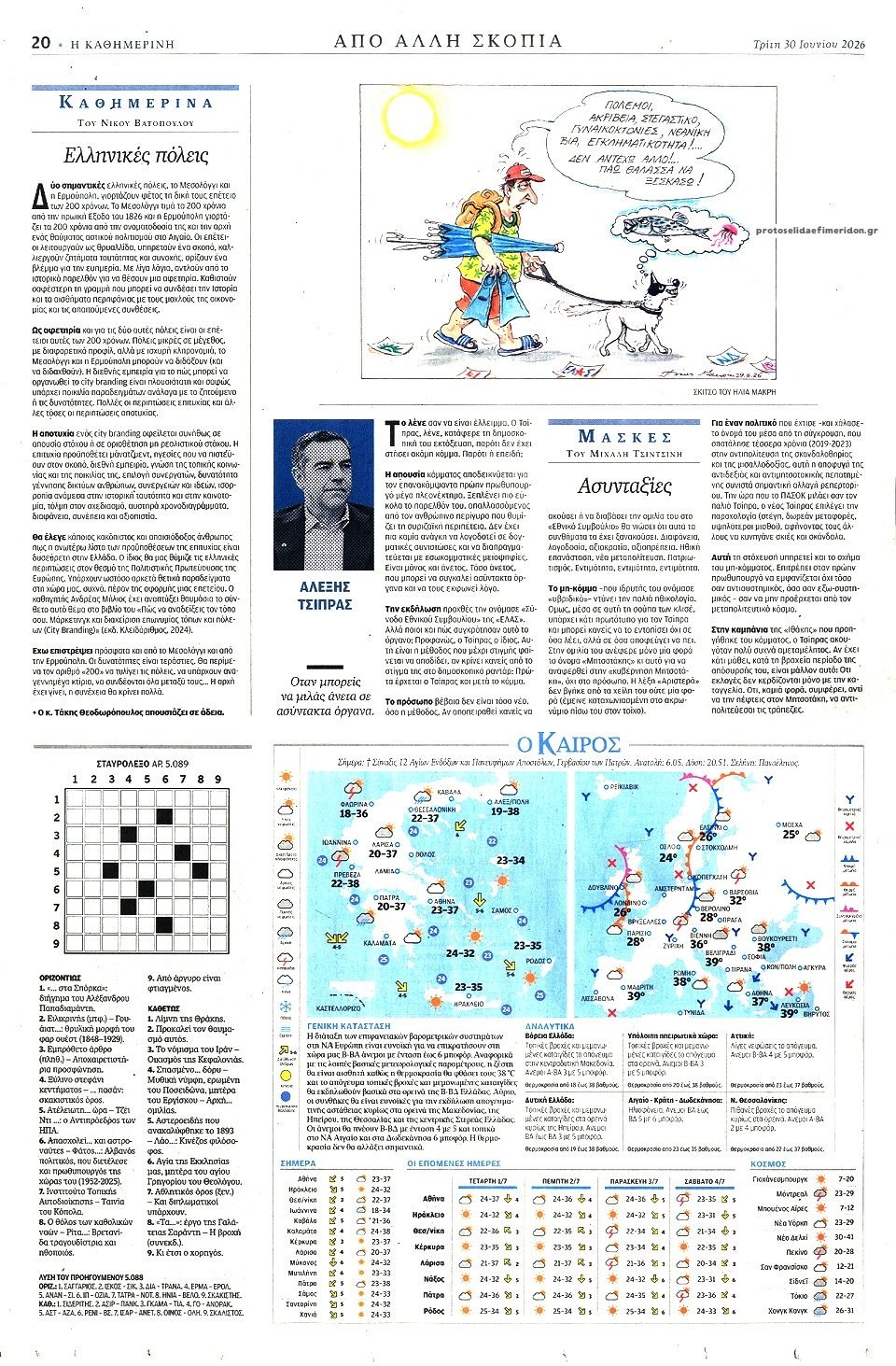 Οπισθόφυλλο εφημερίδας Καθημερινή
