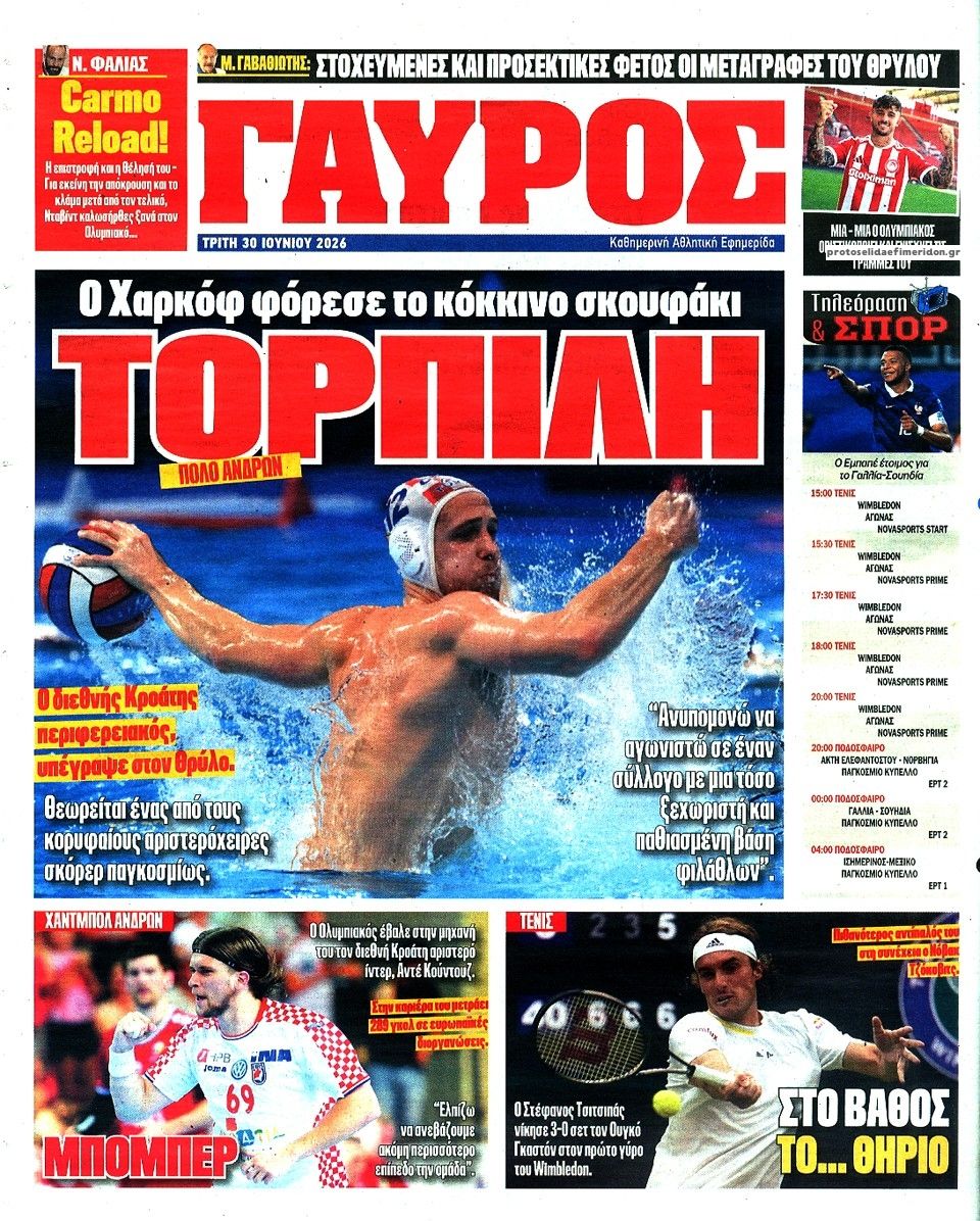 Οπισθόφυλλο εφημερίδας Κόκκινος Πρωταθλητής