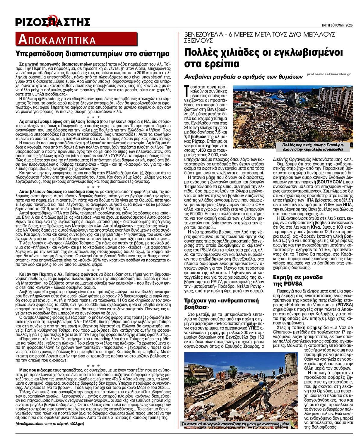 Οπισθόφυλλο εφημερίδας Ριζοσπάστης