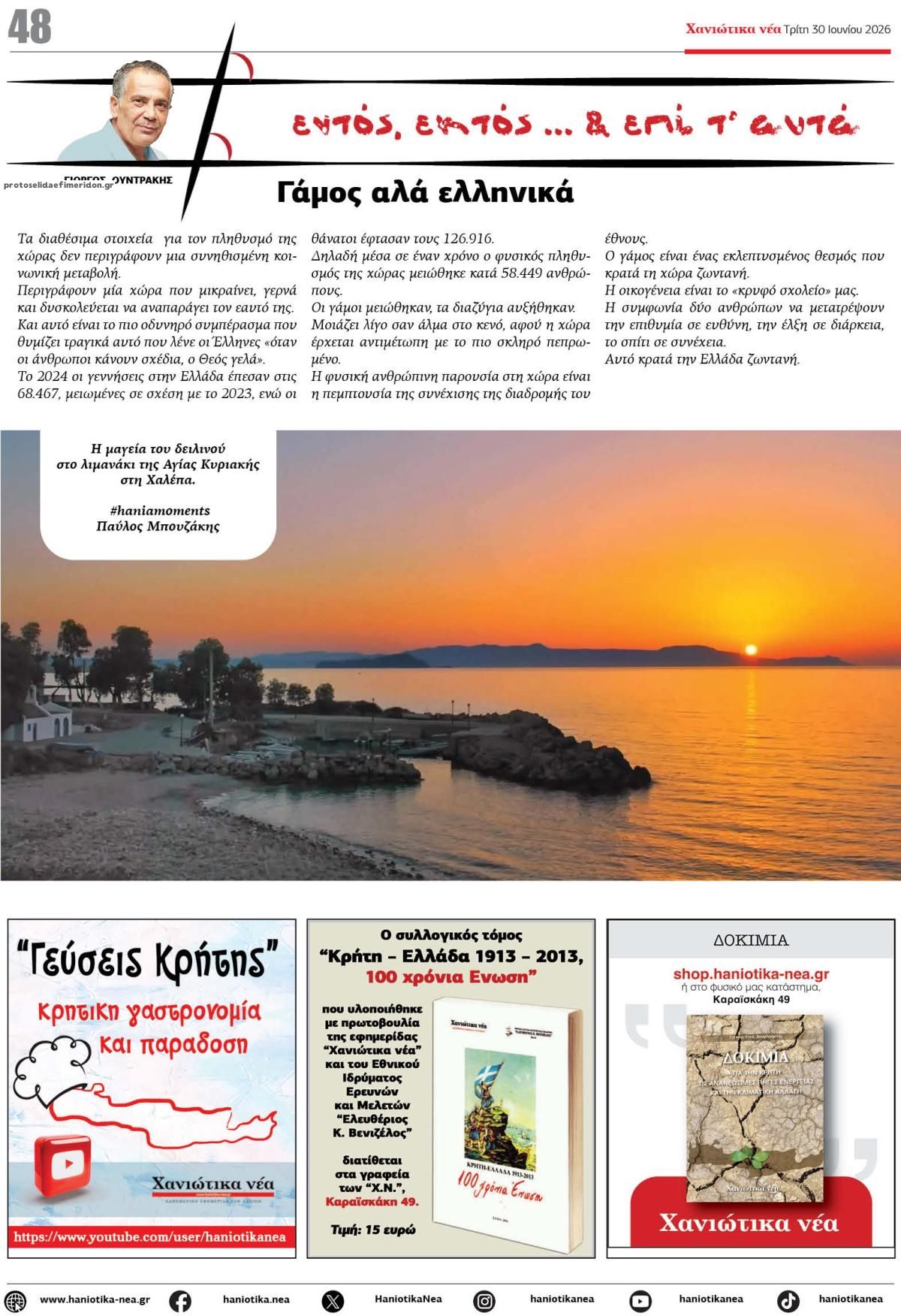 Οπισθόφυλλο εφημερίδας 