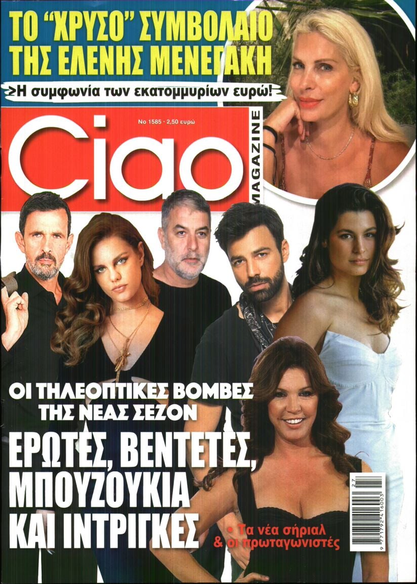 Πρωτοσέλιδο εφημερίδας CIAO