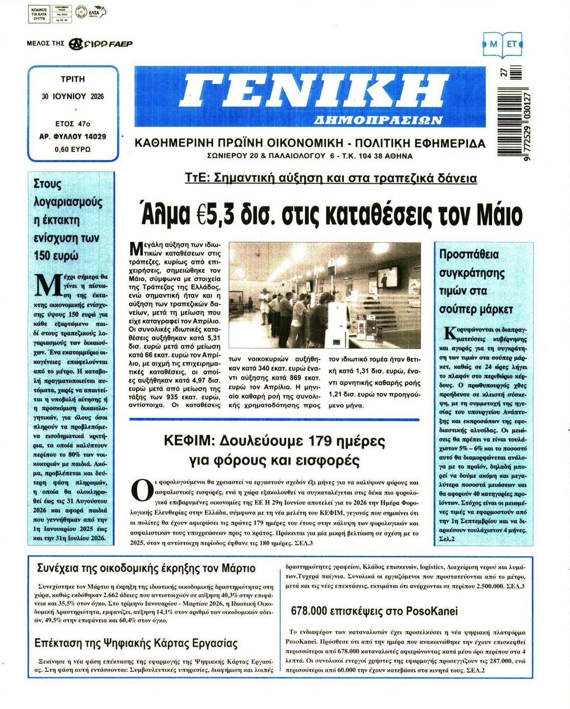 Πρωτοσέλιδο εφημερίδας Γενική Δημοπρασιών