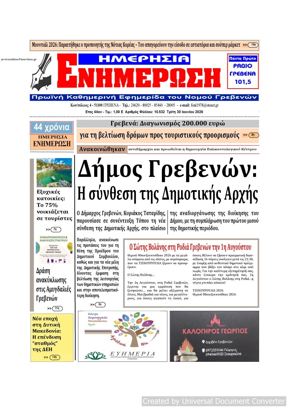 Πρωτοσέλιδο εφημερίδας Ημερήσια Ενημέρωση