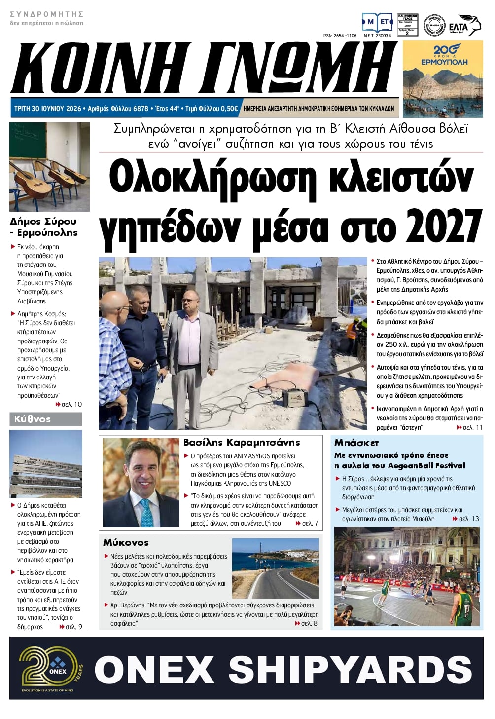 Πρωτοσέλιδο εφημερίδας Κοινή Γνώμη Κυκλάδων