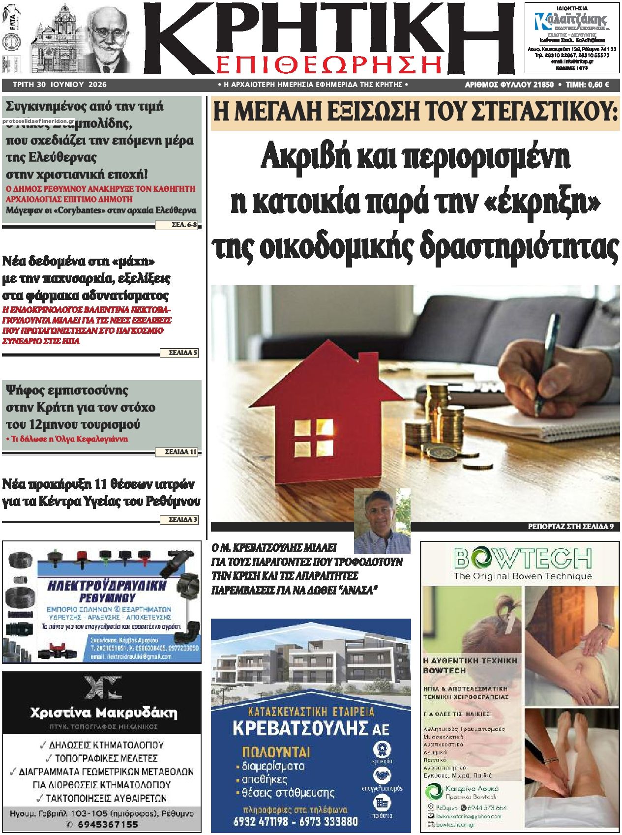 Πρωτοσέλιδο εφημερίδας Κρητική Επιθεώρηση