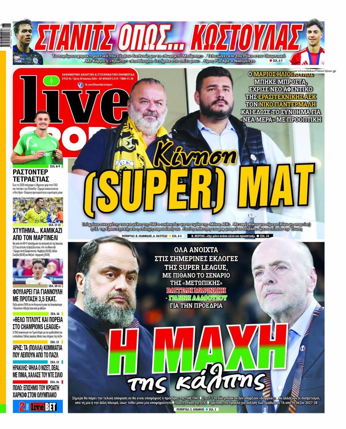 Πρωτοσέλιδο εφημερίδας Livesport