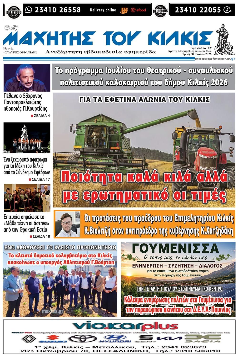 Πρωτοσέλιδο εφημερίδας Μαχητής του Κιλκίς