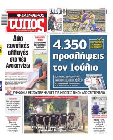 Ελεύθερος Τύπος