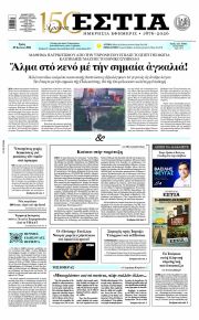 Εστία