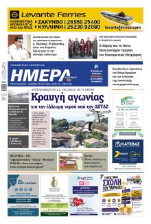 Ημέρα Ζακύνθου