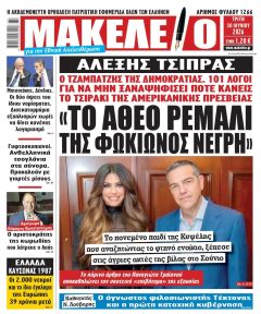 Μακελειό