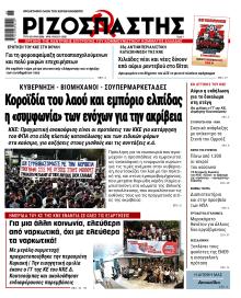 Ριζοσπάστης