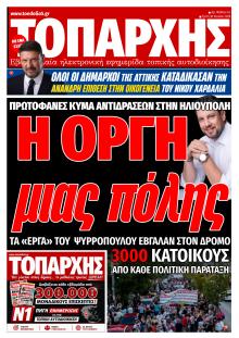 Τοπάρχης