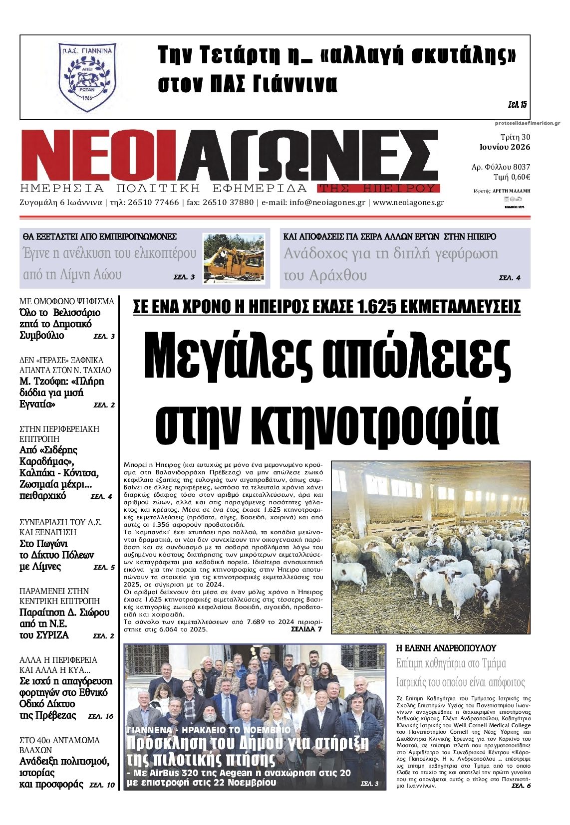 Πρωτοσέλιδο εφημερίδας Νέοι Αγώνες