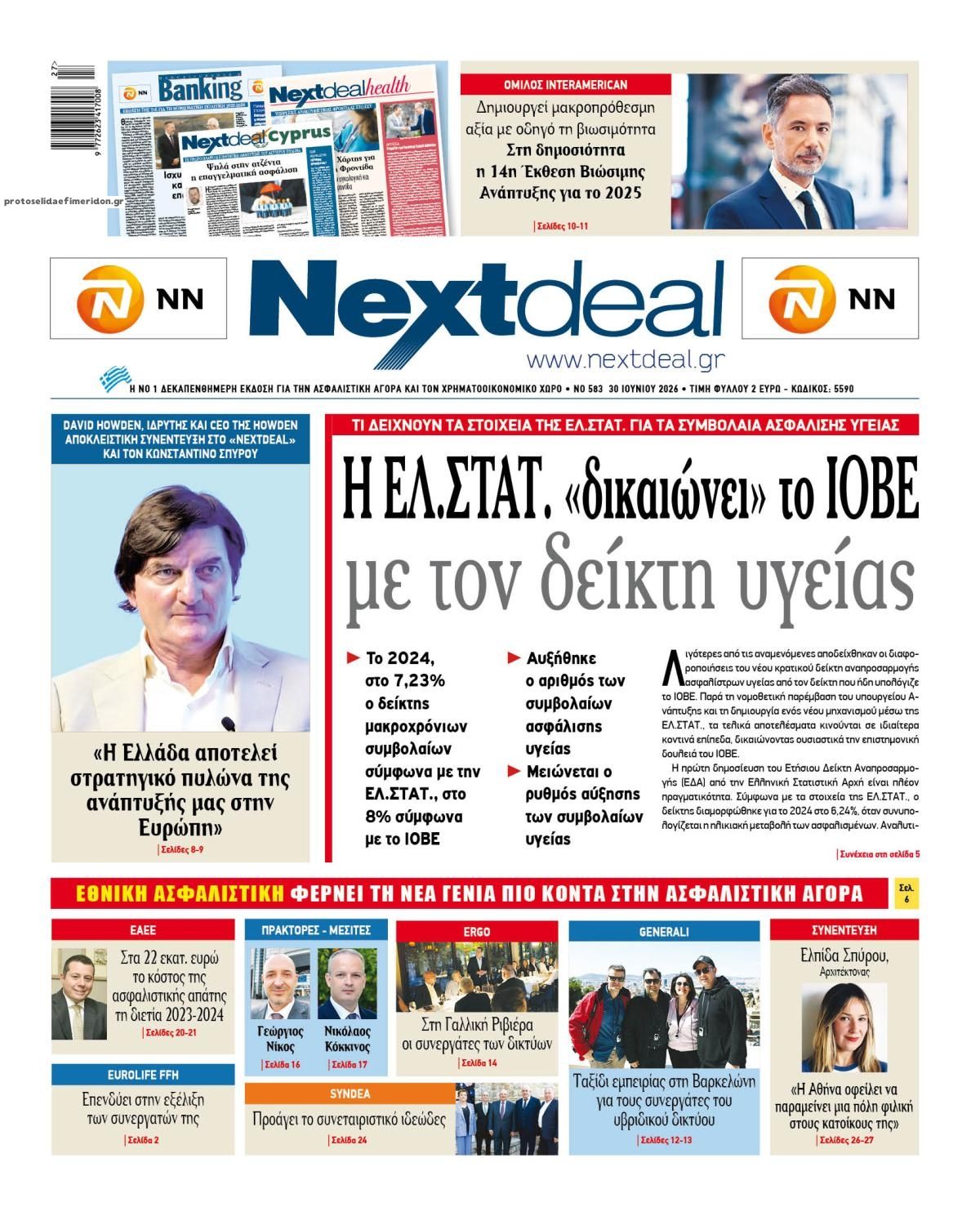 Πρωτοσέλιδο εφημερίδας NextDeal