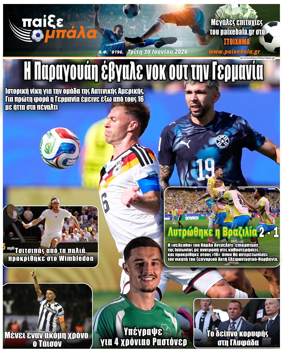 Πρωτοσέλιδο εφημερίδας Παίξε Μπάλα
