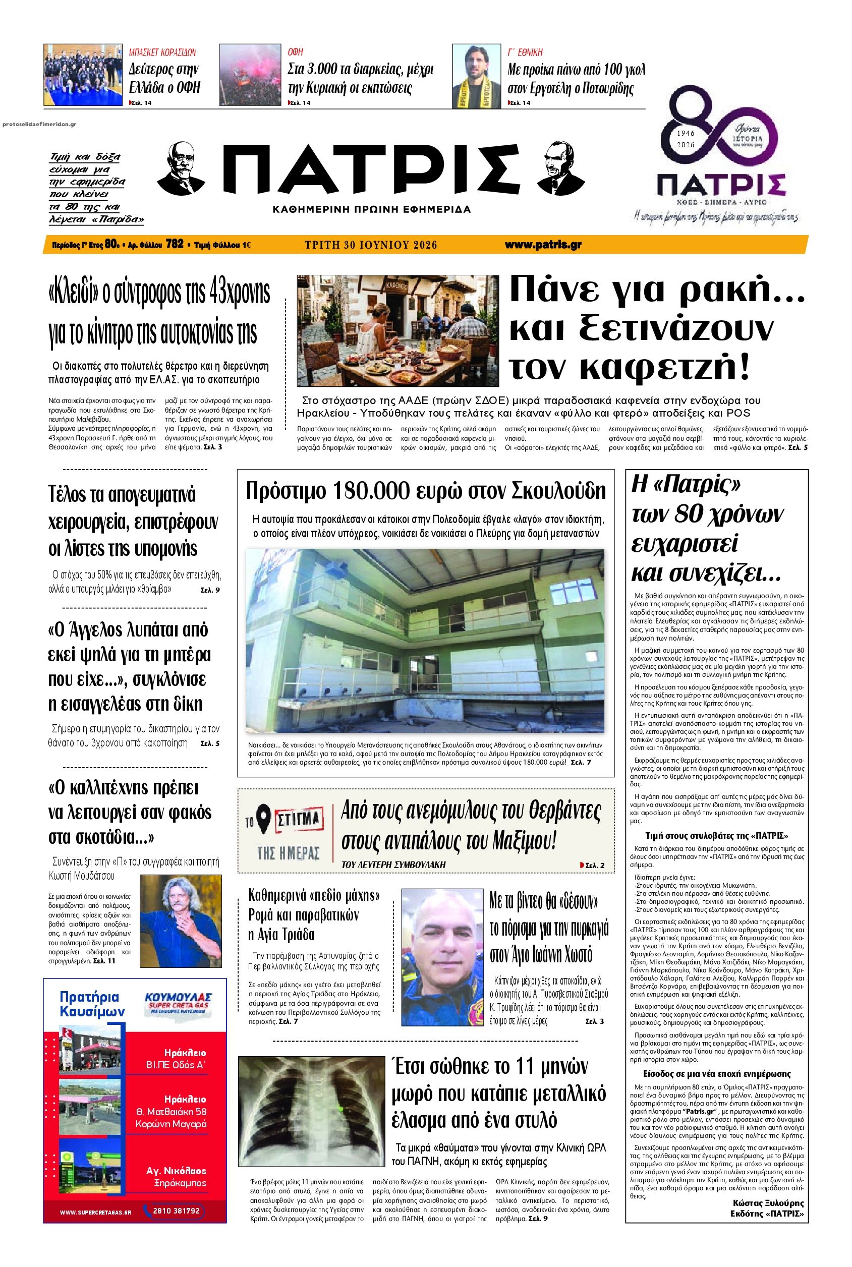 Πρωτοσέλιδο εφημερίδας Πατρίς