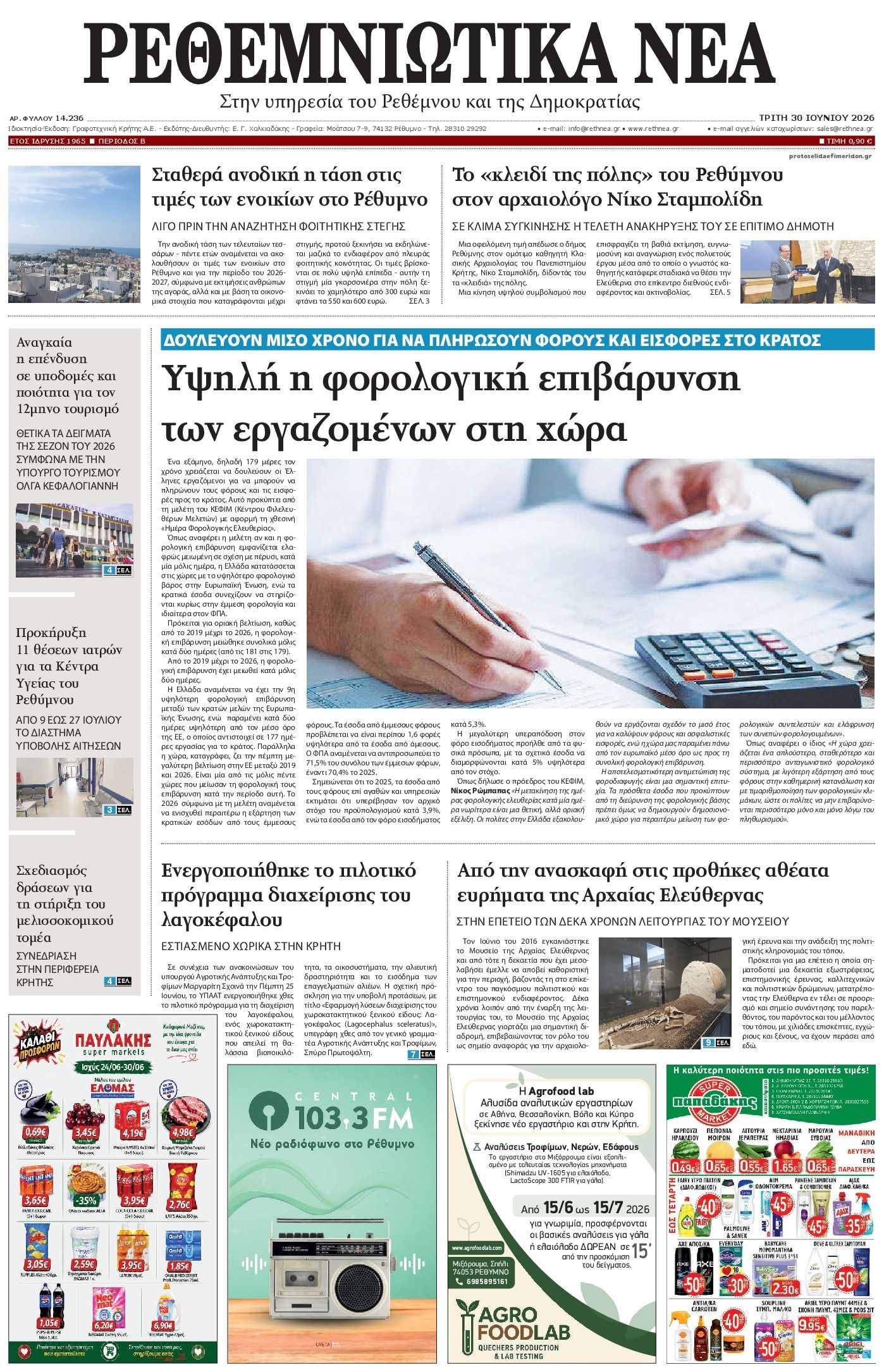 Πρωτοσέλιδο εφημερίδας Ρεθεμνιώτικα Νέα
