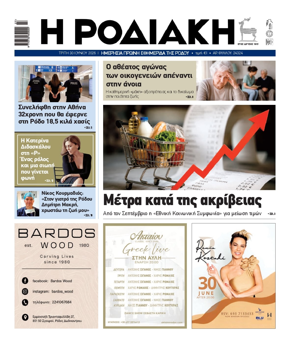 Πρωτοσέλιδο εφημερίδας Ροδιακή