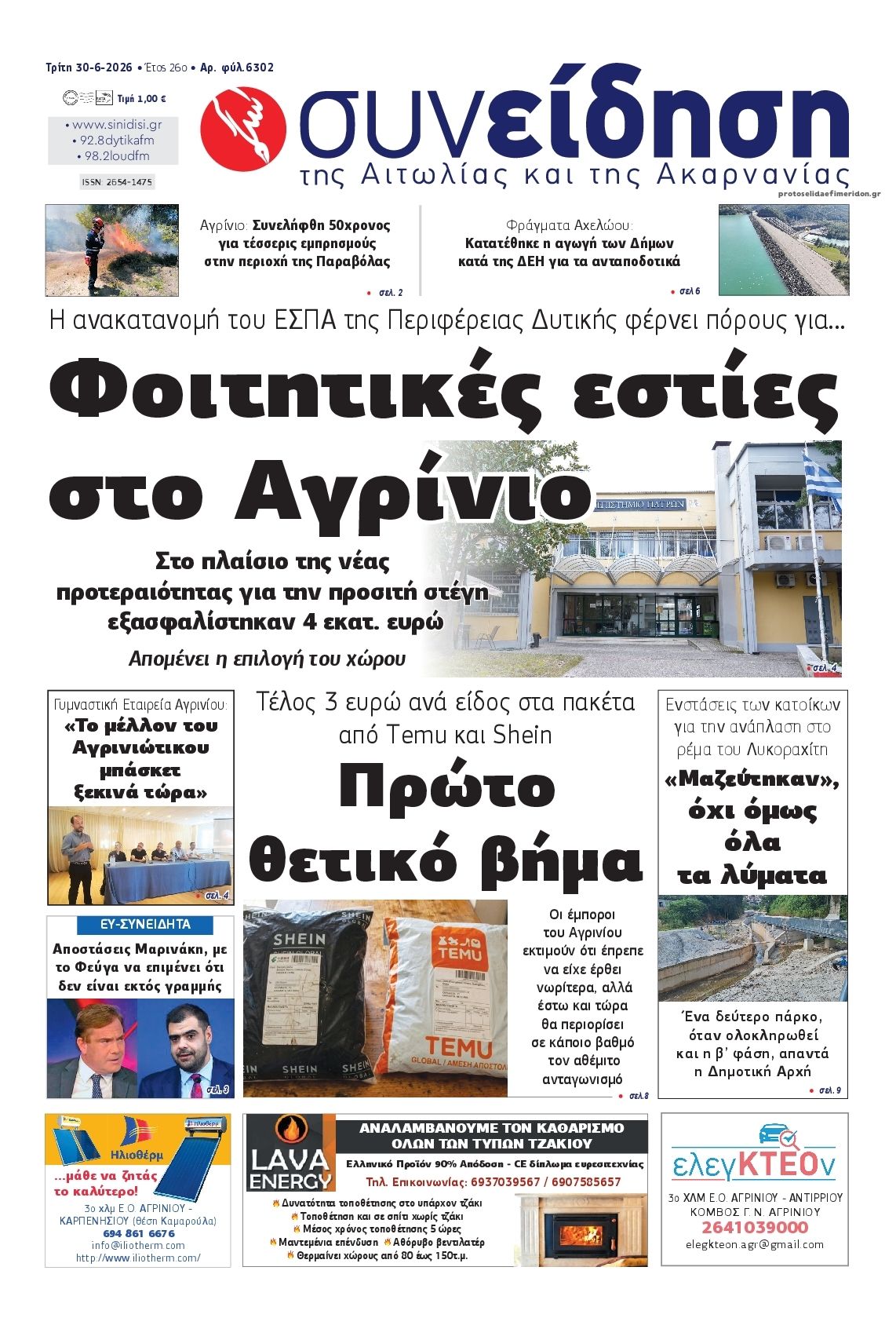 Πρωτοσέλιδο εφημερίδας Η Συνείδηση