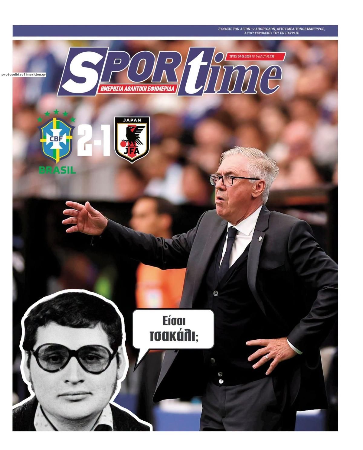 Πρωτοσέλιδο εφημερίδας Sportime