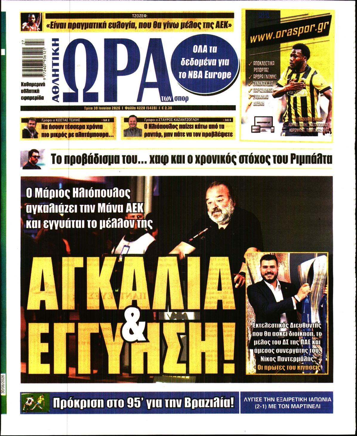Πρωτοσέλιδο εφημερίδας Η ώρα των Σπορ