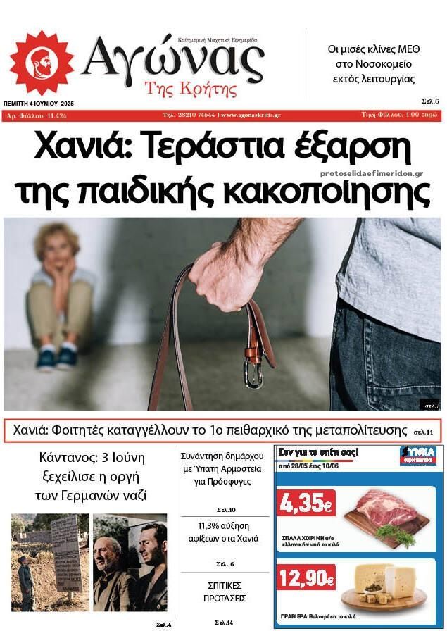 Πρωτοσέλιδο εφημερίδας Αγώνας της Κρήτης