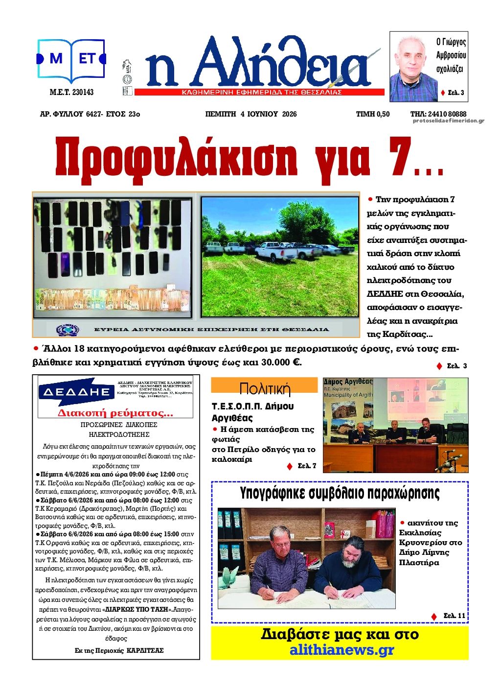 Πρωτοσέλιδο εφημερίδας Αλήθεια της Καρδίτσας
