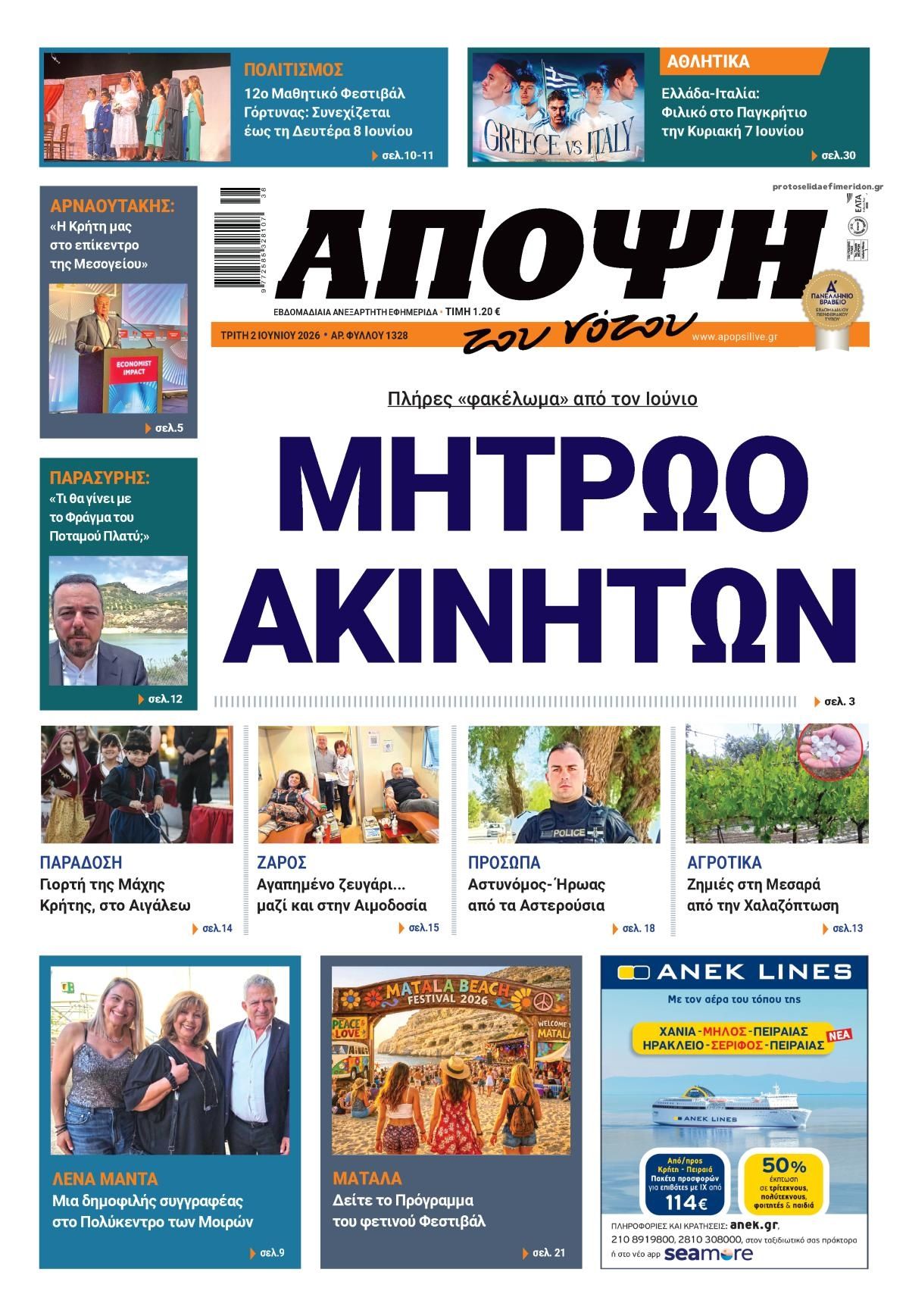 Πρωτοσέλιδο εφημερίδας Άποψη του νότου