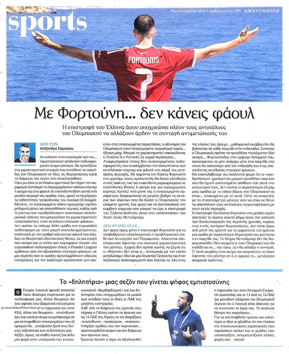 Οπισθόφυλλο εφημερίδας Απογευματινή