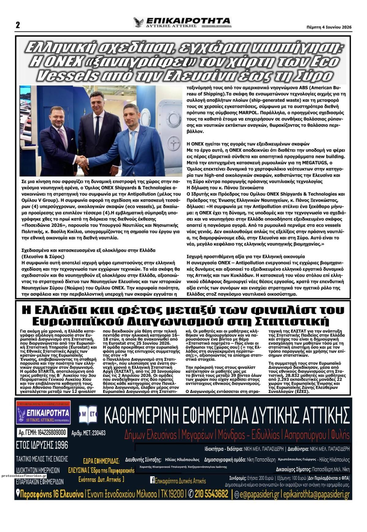 Οπισθόφυλλο εφημερίδας Επικαιρότητα Δ. Α.