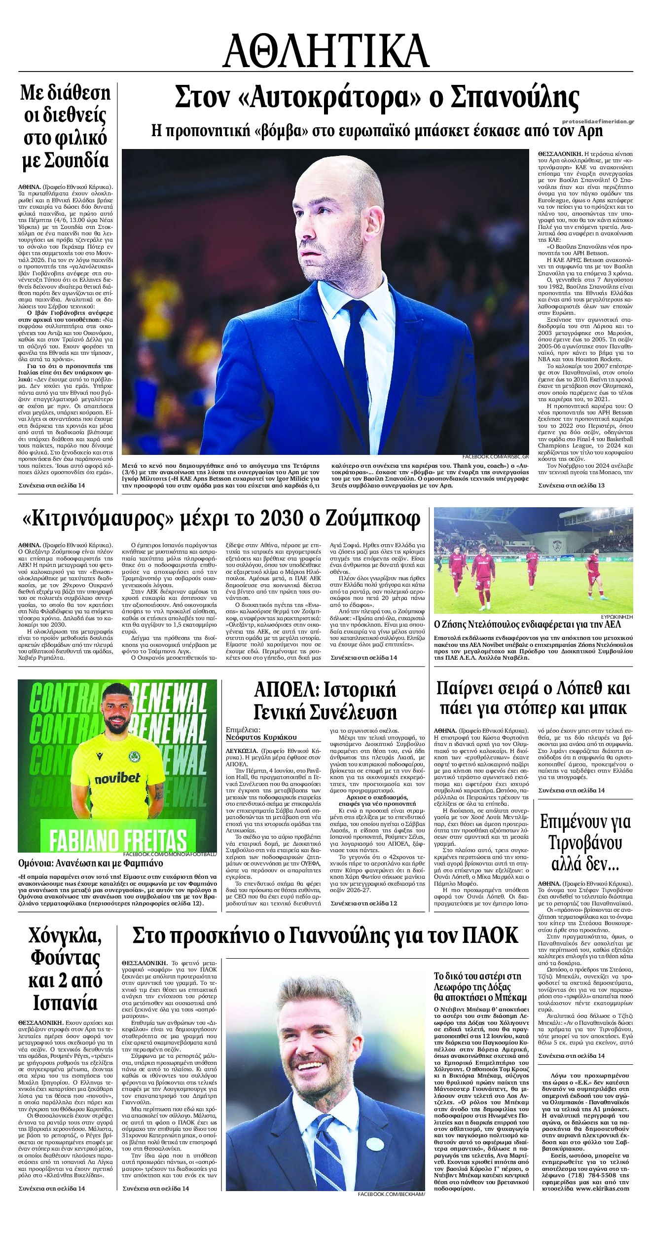Οπισθόφυλλο εφημερίδας Εθνικός Κήρυξ
