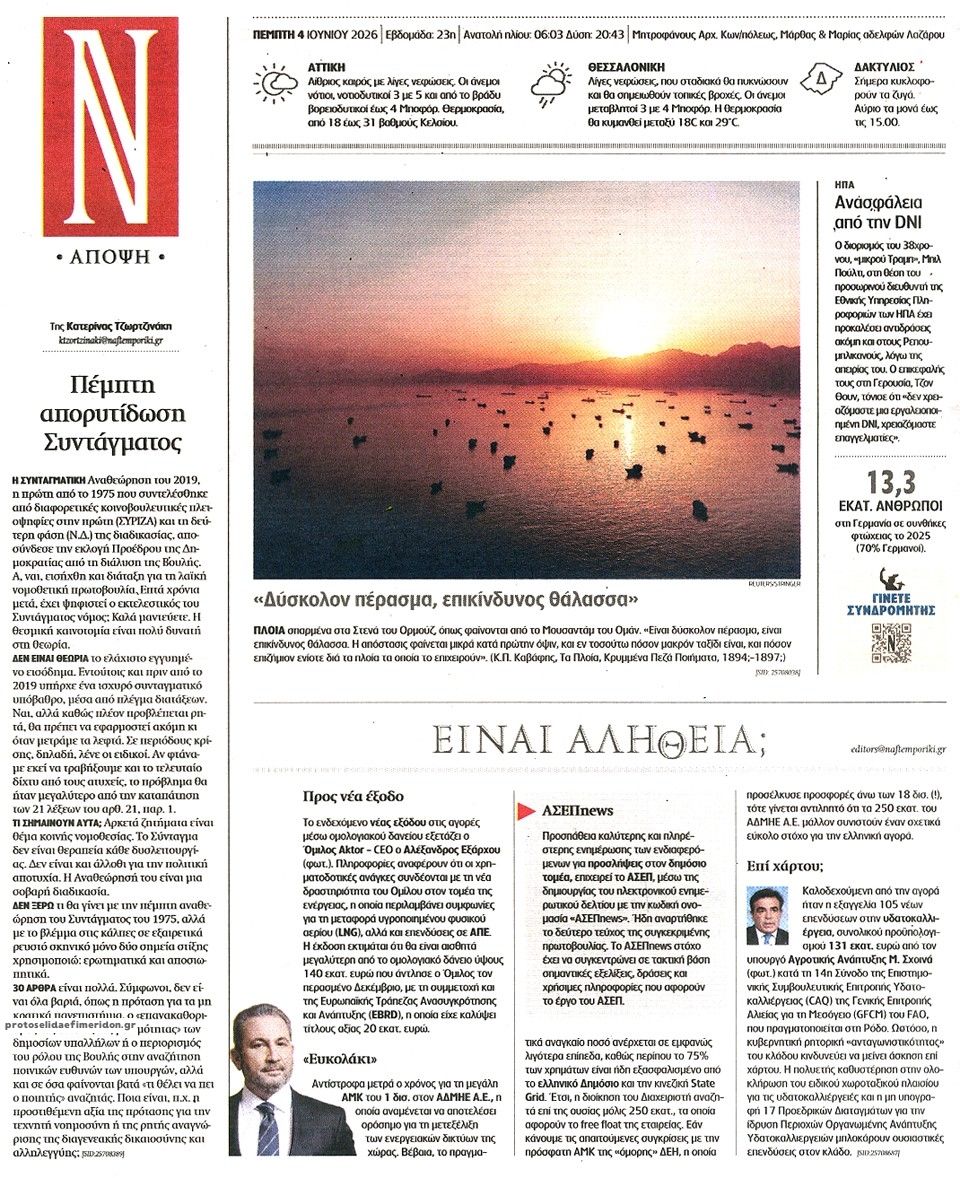 Οπισθόφυλλο εφημερίδας Ναυτεμπορική