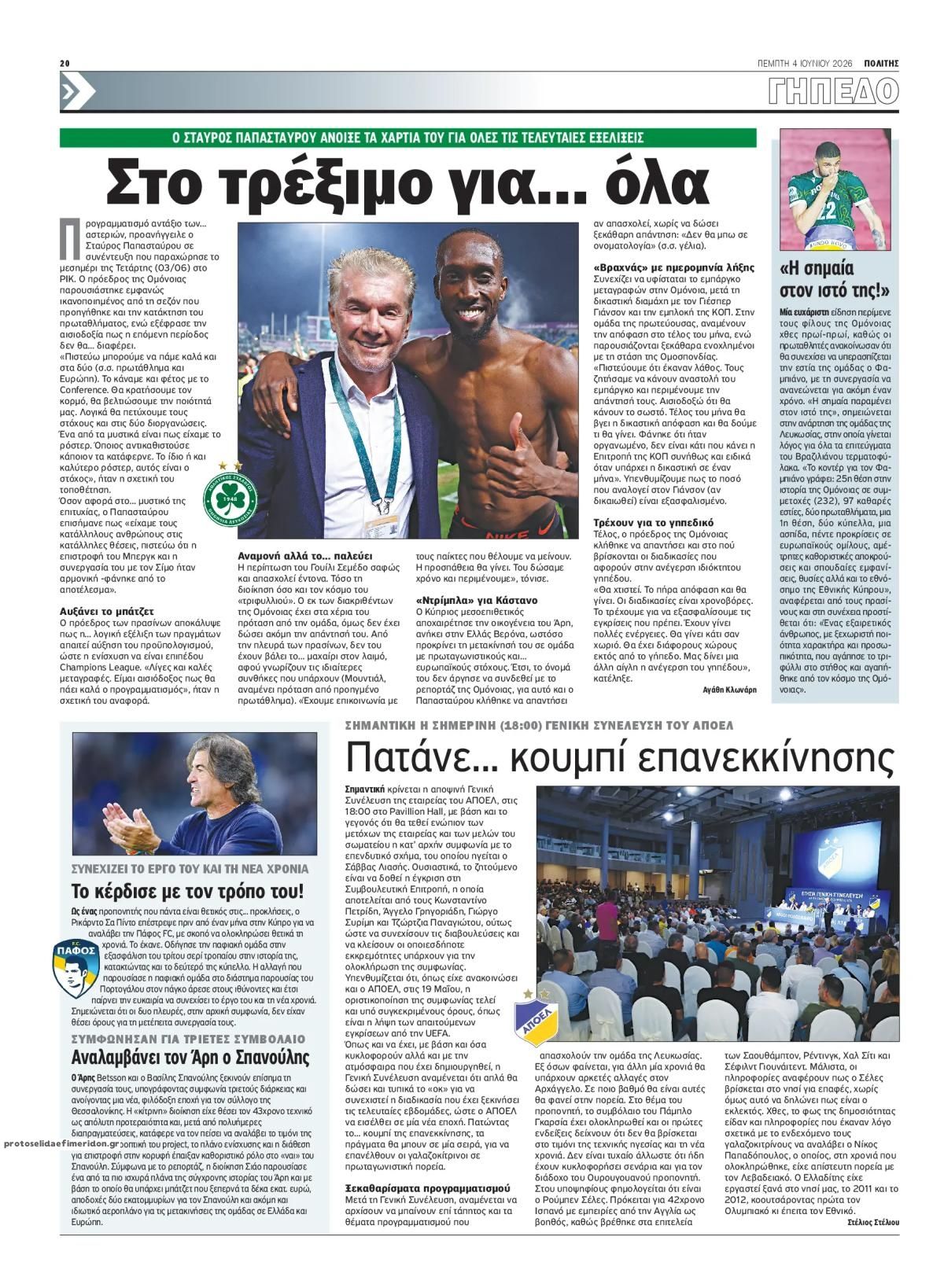 Οπισθόφυλλο εφημερίδας Πολίτης Κύπρου