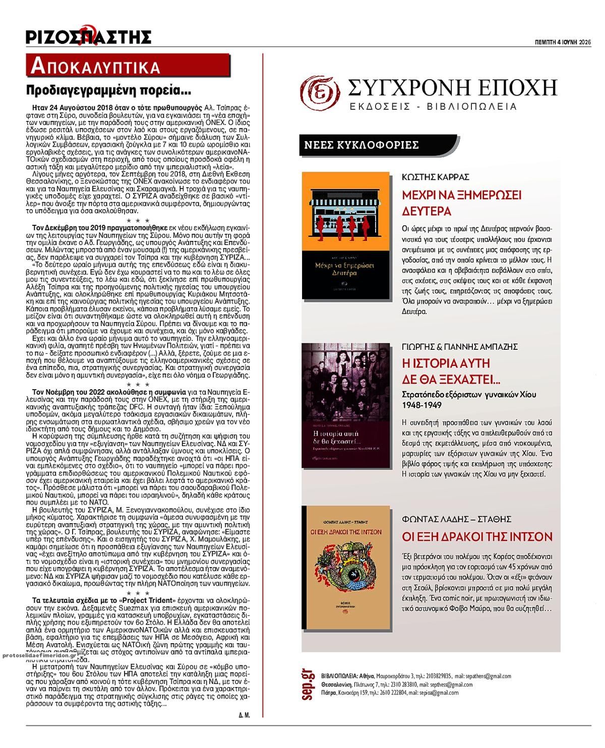 Οπισθόφυλλο εφημερίδας Ριζοσπάστης