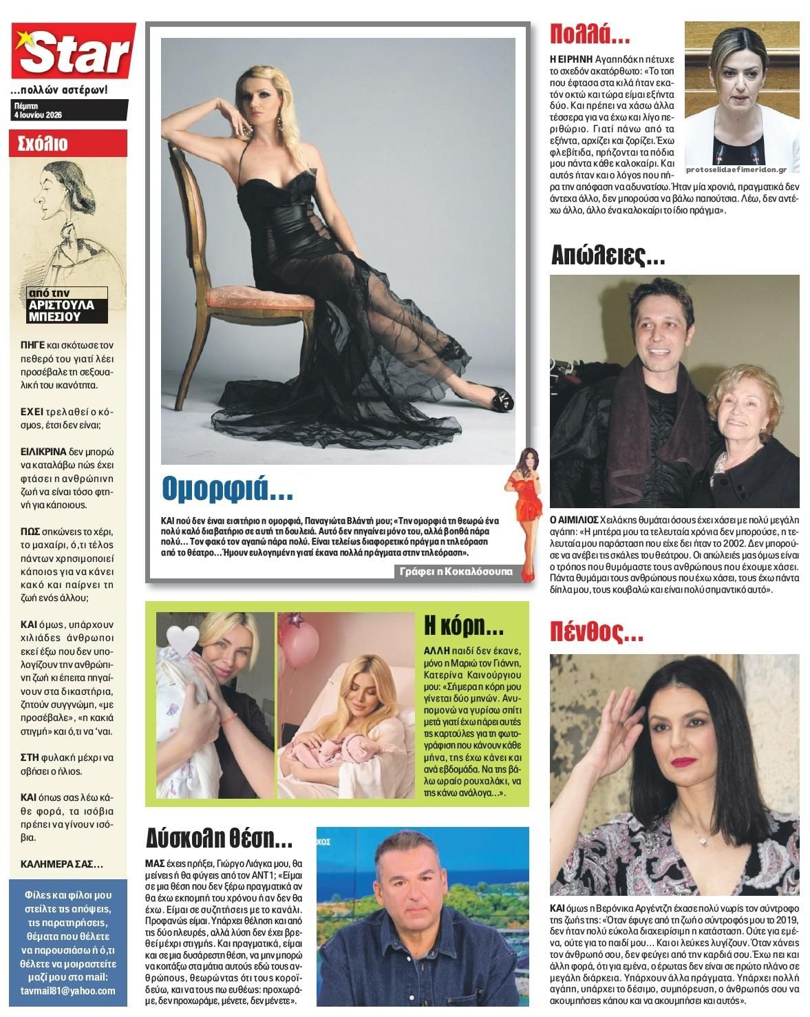 Οπισθόφυλλο εφημερίδας Star Press