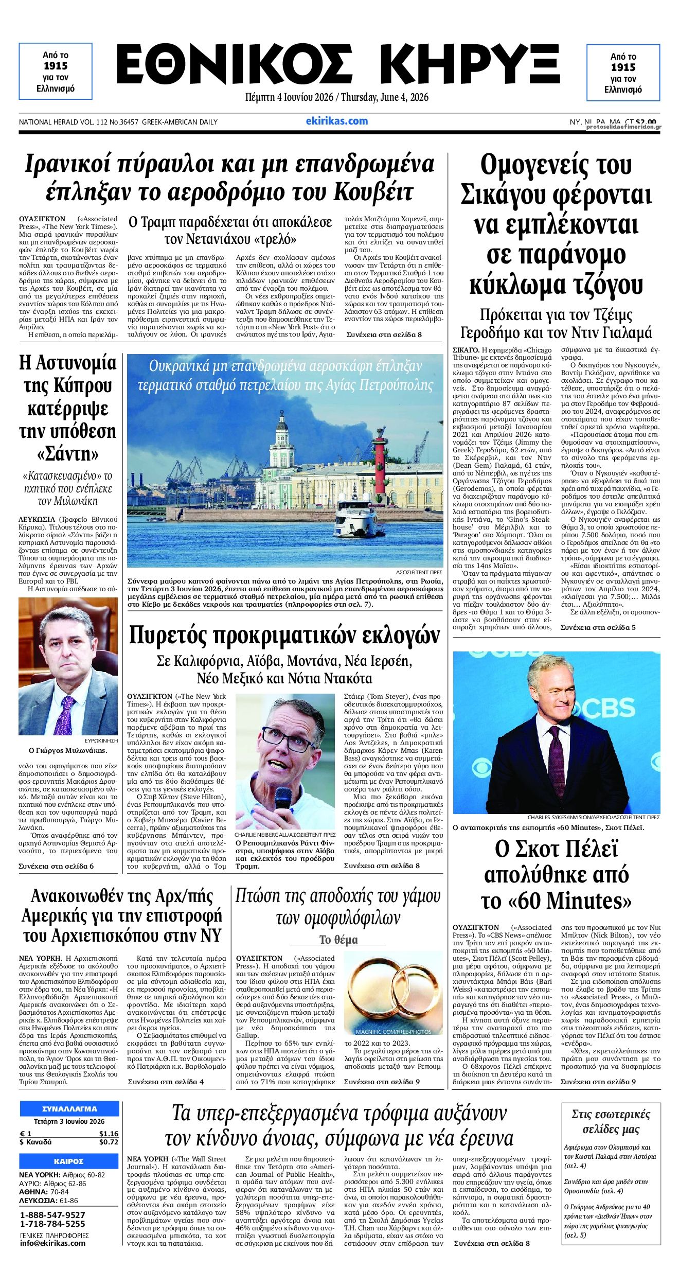 Πρωτοσέλιδο εφημερίδας Εθνικός Κήρυξ