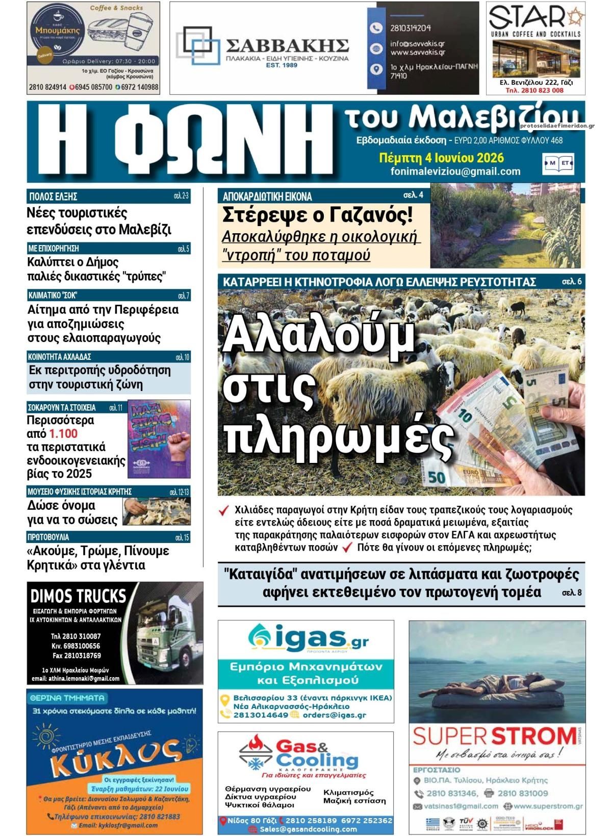 Πρωτοσέλιδο εφημερίδας Η Φωνή του Μαλεβιζίου
