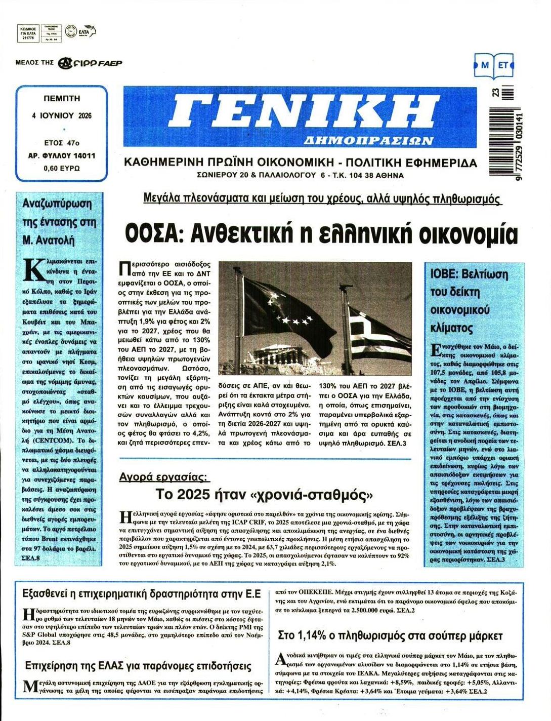 Πρωτοσέλιδο εφημερίδας Γενική Δημοπρασιών