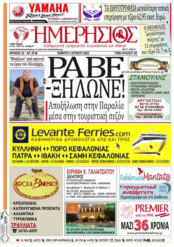 Πρωτοσέλιδο εφημερίδας 