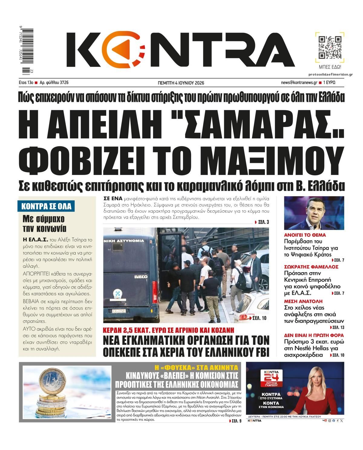Πρωτοσέλιδο εφημερίδας Kontra News