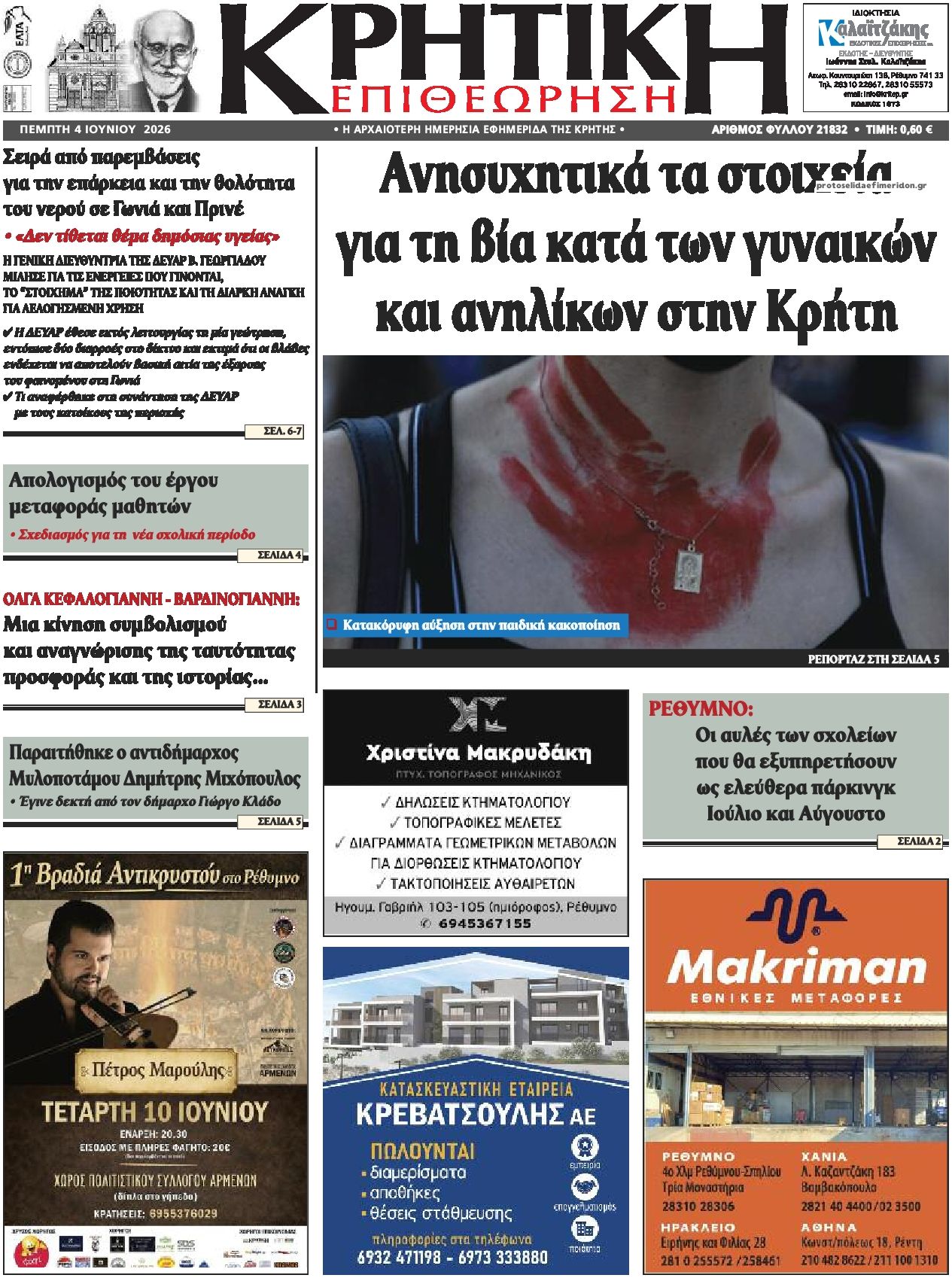 Πρωτοσέλιδο εφημερίδας Κρητική Επιθεώρηση