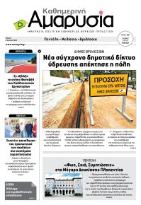Αμαρυσία