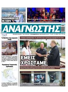 Αναγνώστης Πελ/σου