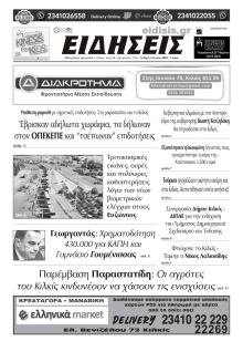 Ειδήσεις Κιλκίς