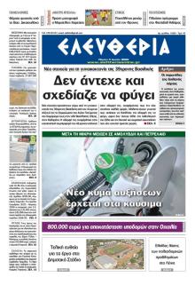 Ελευθερία Καλαμάτας