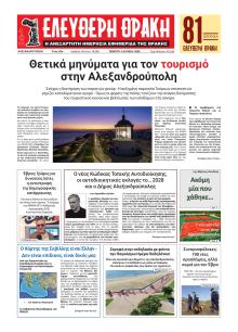Ελεύθερη Θράκη