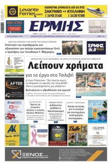 Ερμής Ζακύνθου