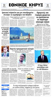 Εθνικός Κήρυξ